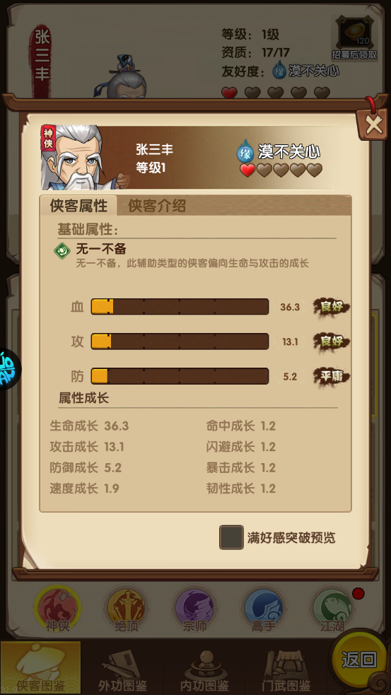 张三丰截图