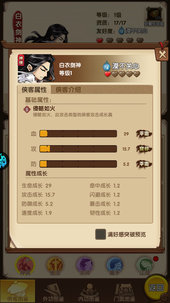 白衣剑神截图