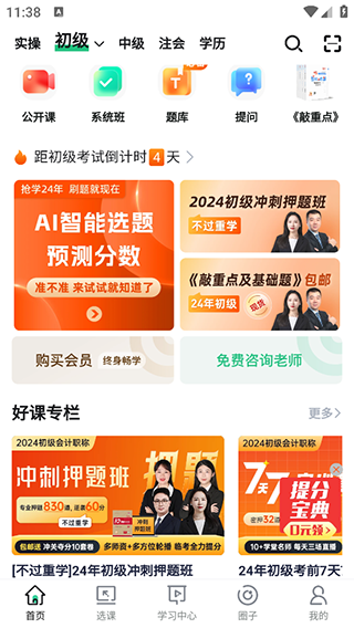 新手攻略截图2