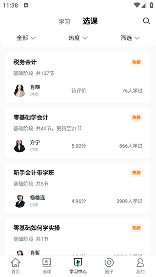 新手攻略截图3