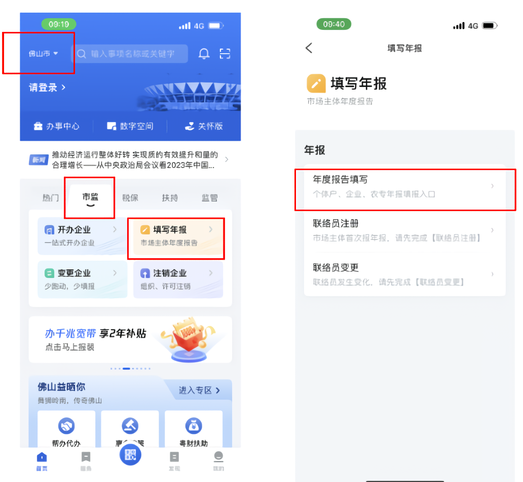 年报申报流程截图1