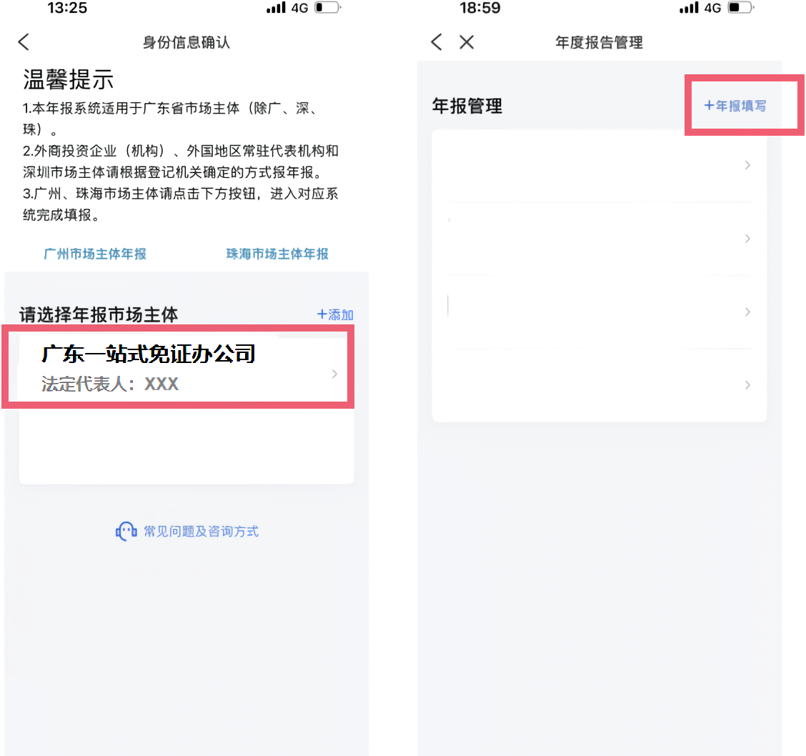 年报申报流程截图3