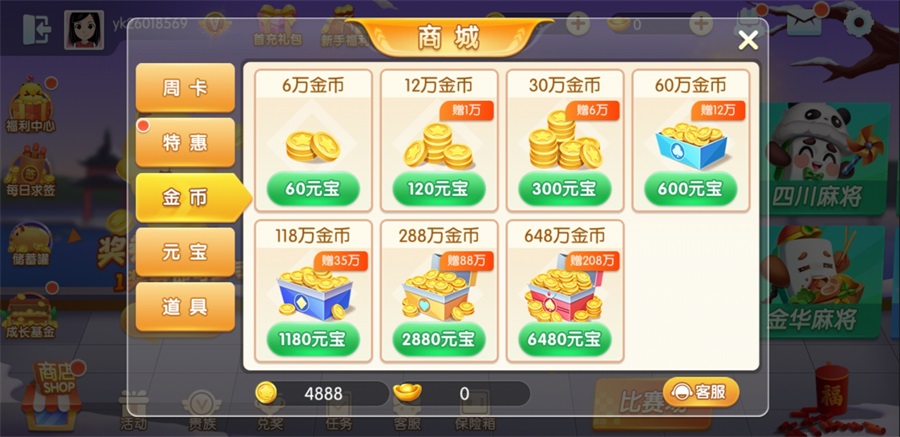 金币获取途径介绍截图5