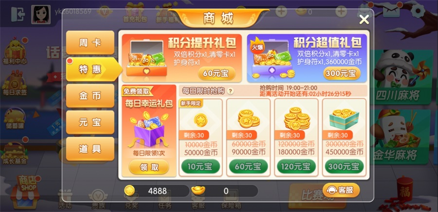 金币获取途径介绍截图6