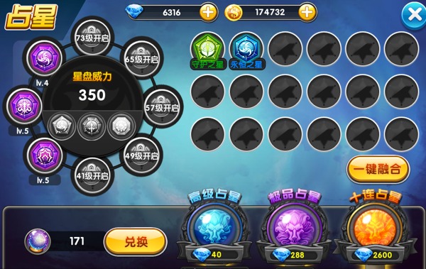 占星玩法详解掌控王者命盘截图1