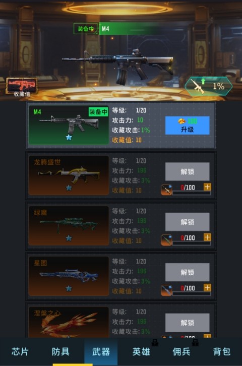 强化攻略截图1