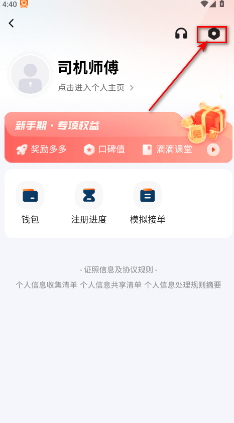 怎么更换手机号码截图1