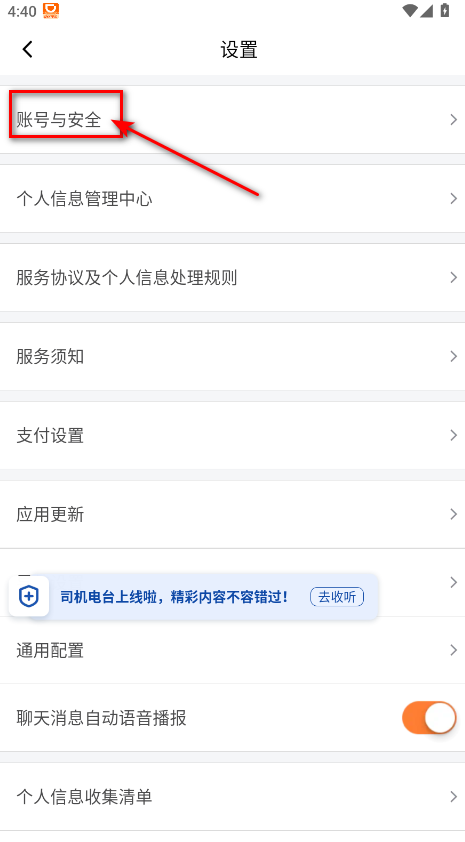 怎么更换手机号码截图2