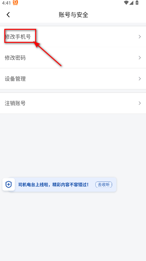 怎么更换手机号码截图3