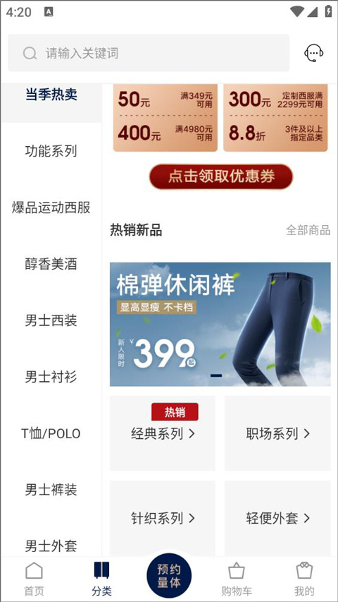 衣邦人APP使用指南2