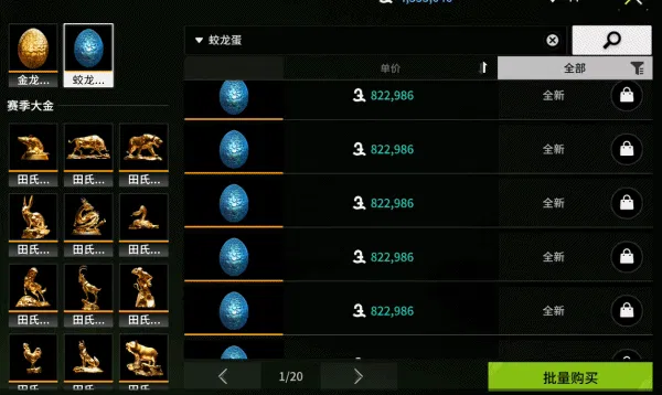蛟龙蛋攻略3