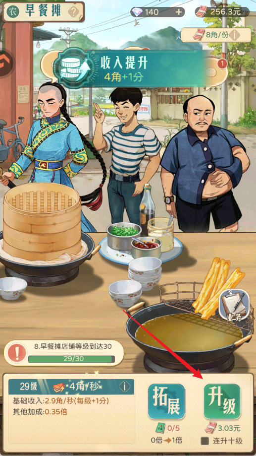 提升早餐店收益攻略1
