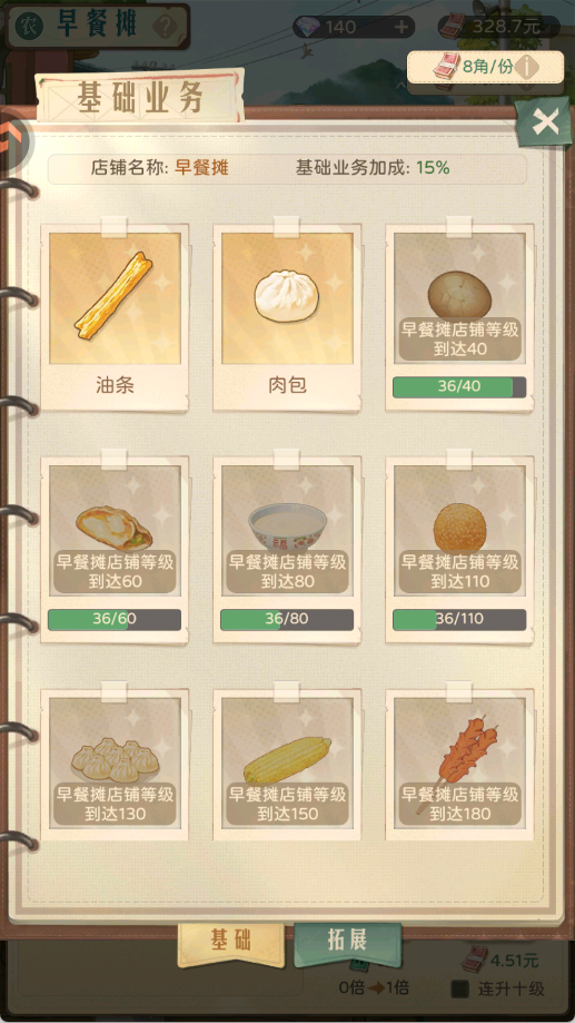 提升早餐店收益攻略4