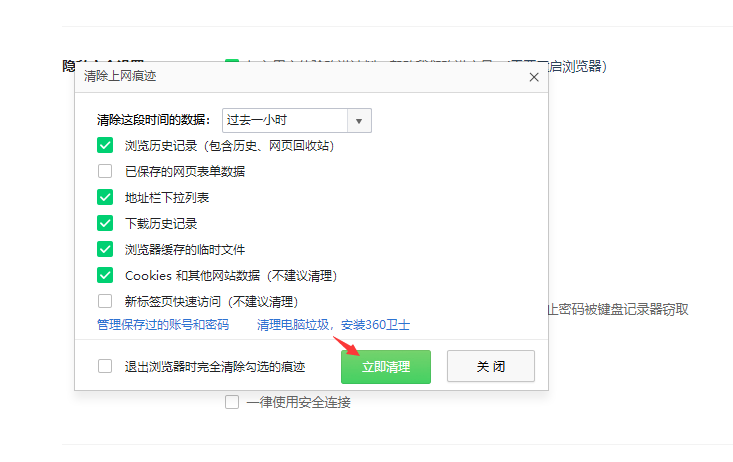 清除上网痕迹教程2