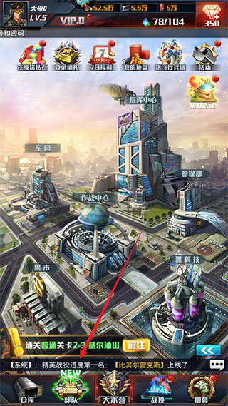 升级部队的方法截图1