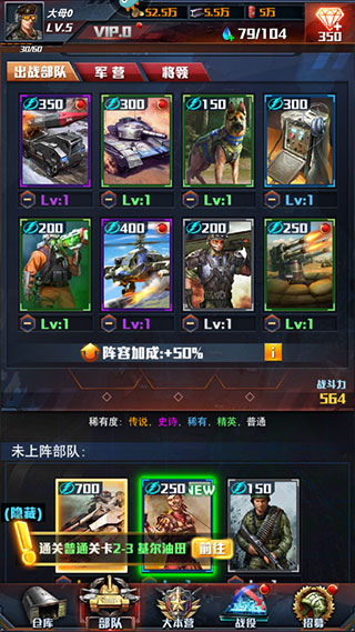 升级部队的方法截图2