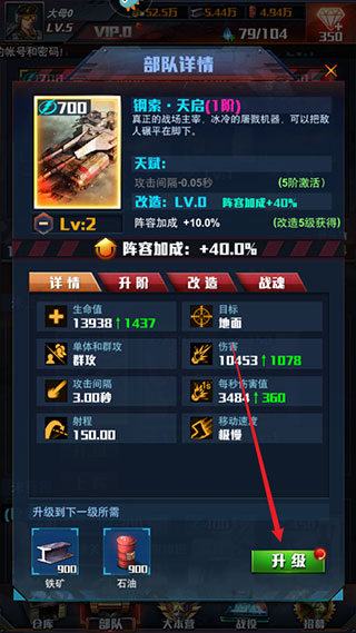升级部队的方法截图3