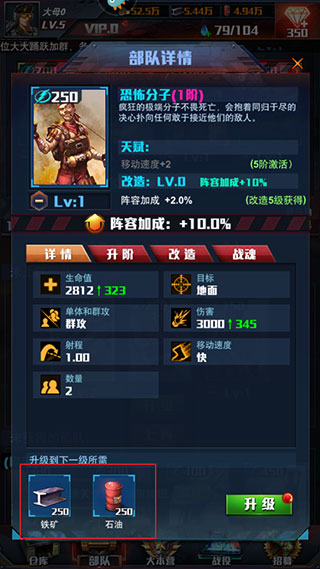 升级部队的方法截图4
