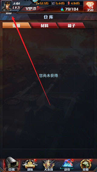 升级部队的方法截图5