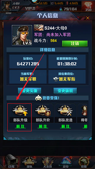 升级部队的方法截图6