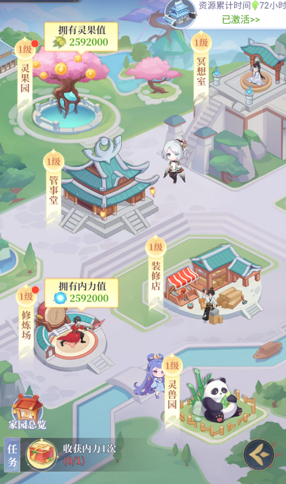 管事堂系统介绍截图1