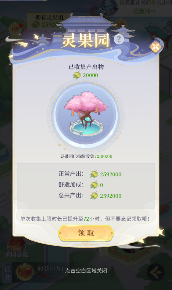 管事堂系统介绍截图4