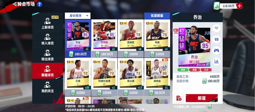 转会市场攻略5