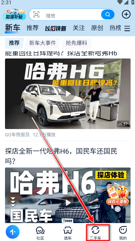 怎么发布卖车信息截图1