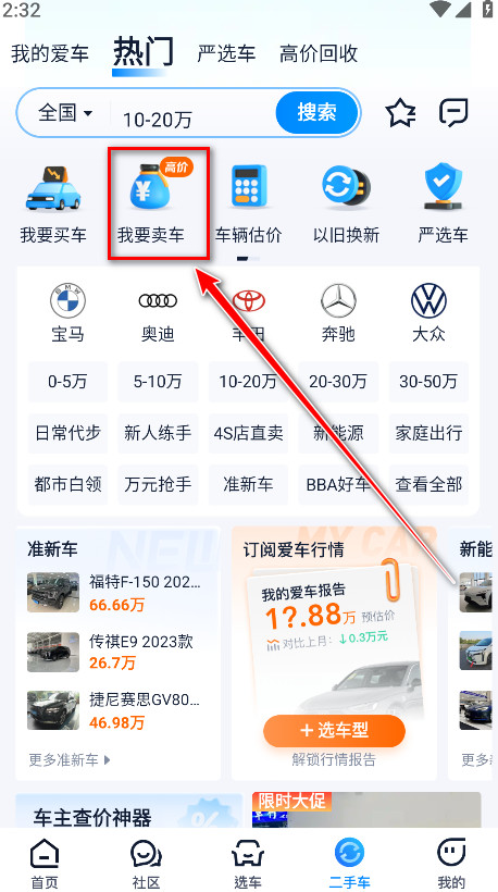 怎么发布卖车信息截图2