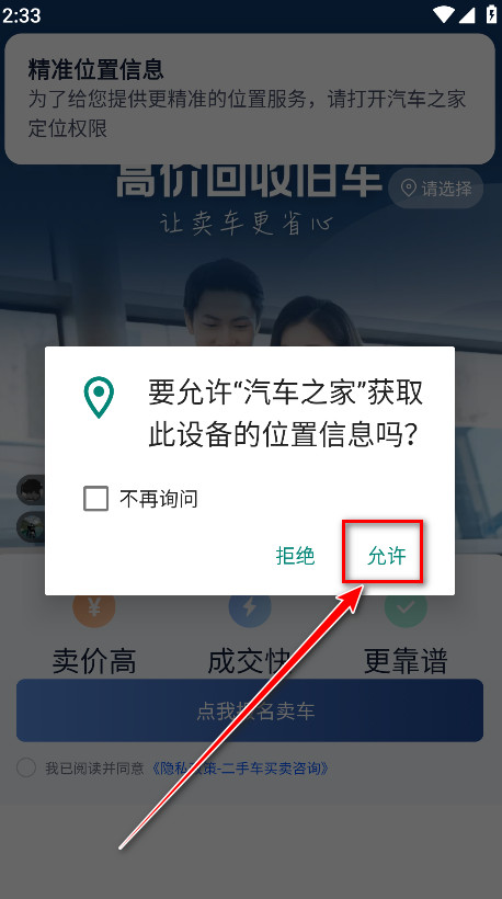 怎么发布卖车信息截图3