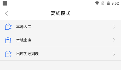 离线登录教程截图1
