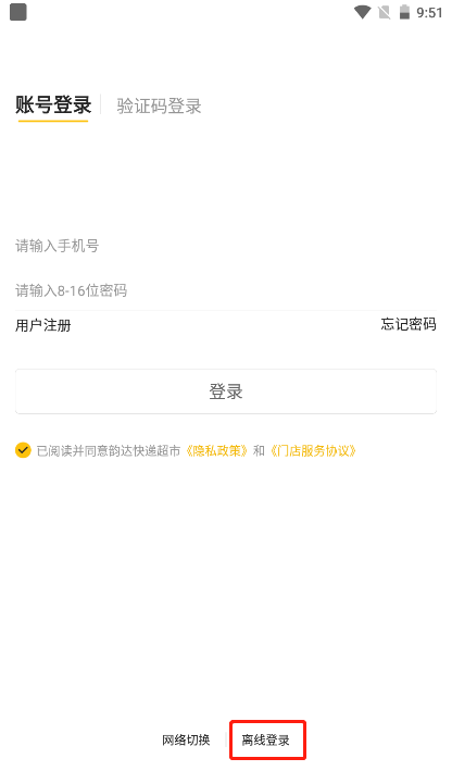 离线登录教程截图2
