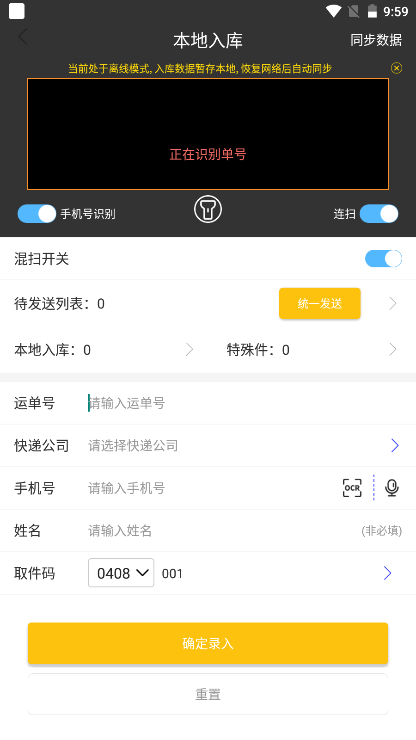 离线登录教程截图3