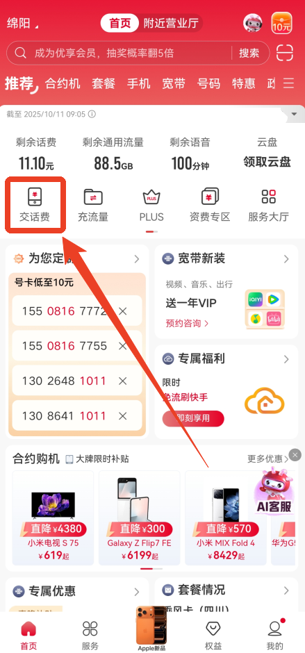 怎么用积分兑换话费截图1