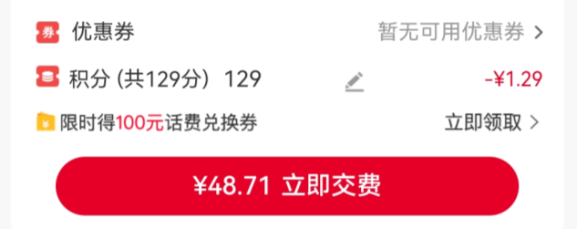 怎么用积分兑换话费截图4