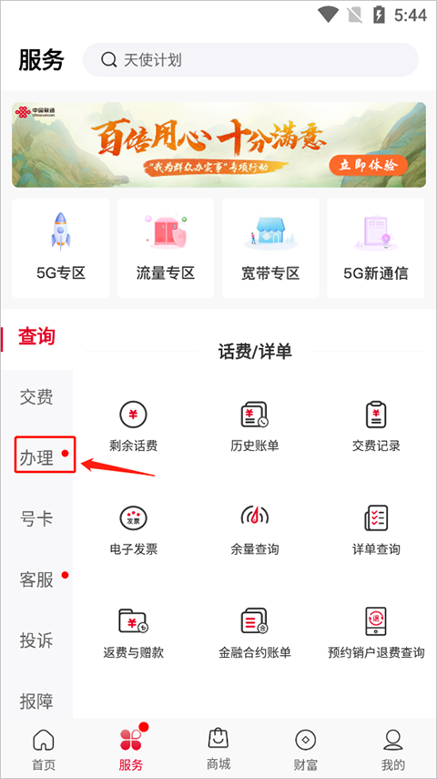 怎么改套餐截图2