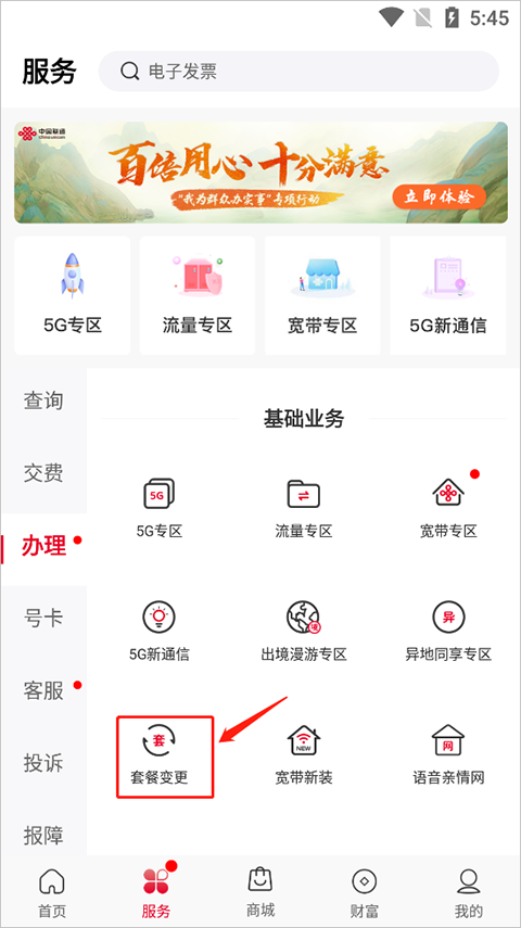 怎么改套餐截图3