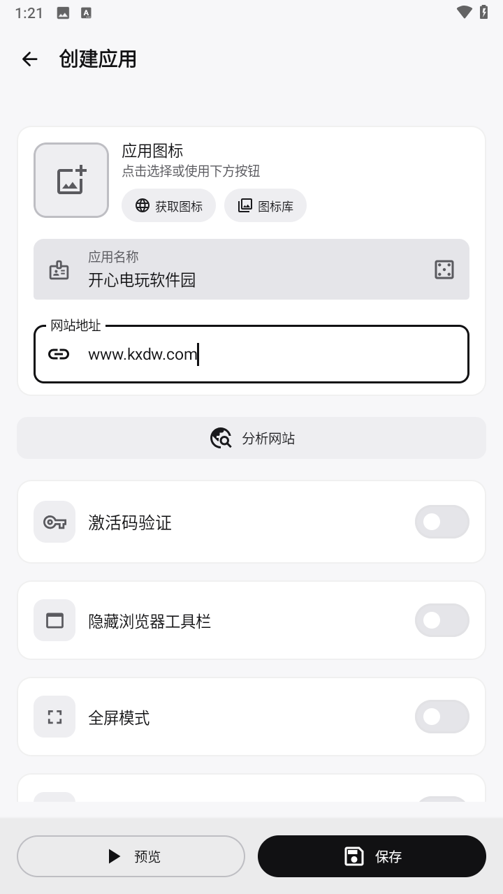 怎么制作app截图2
