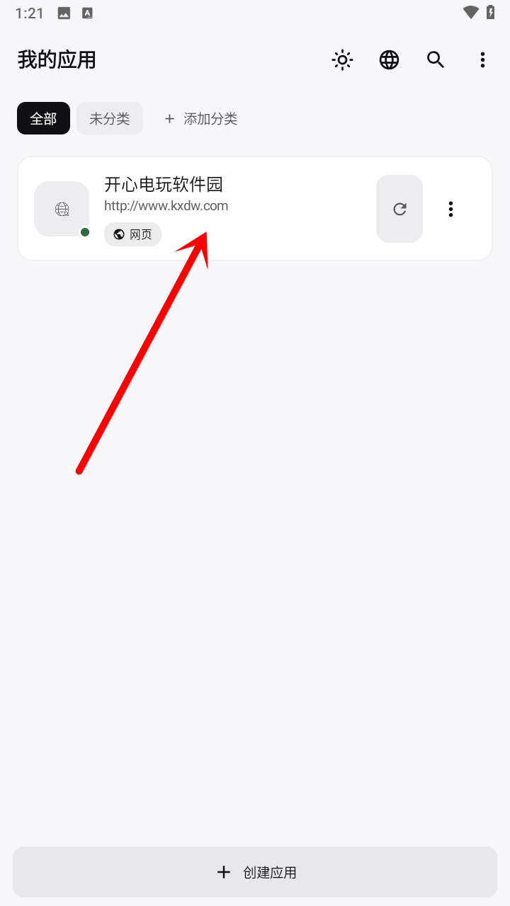 怎么制作app截图3