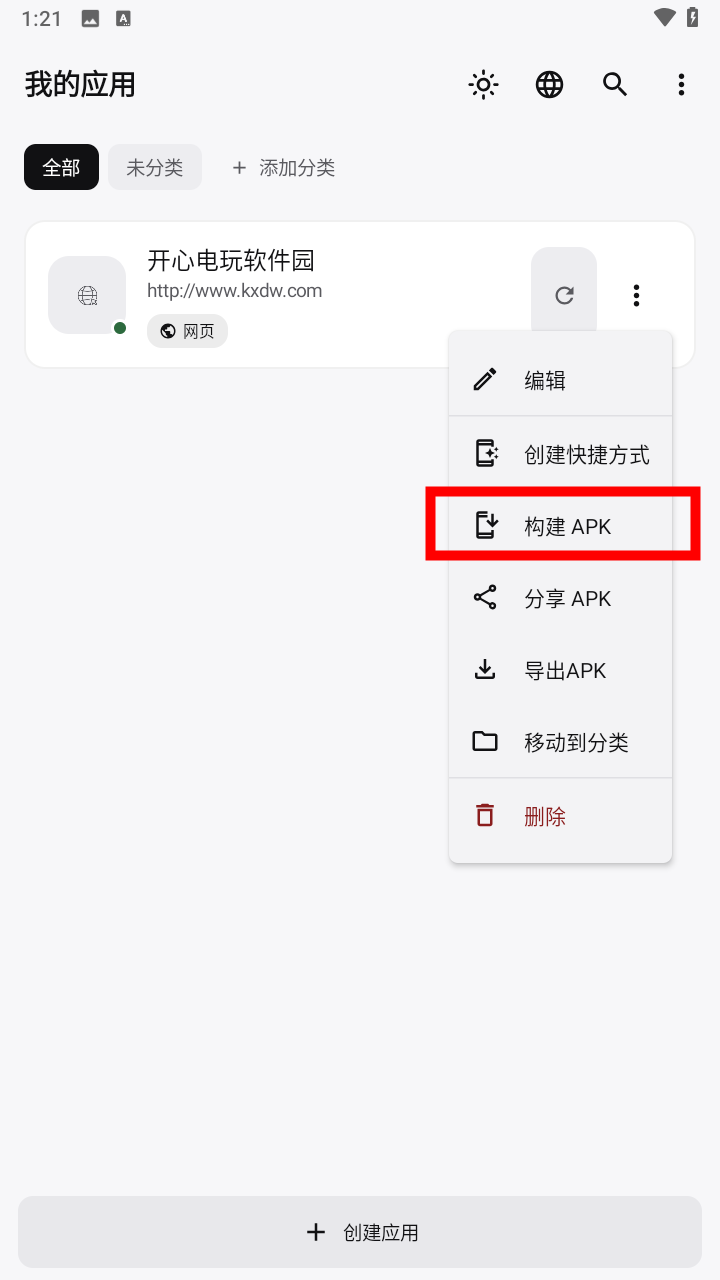 怎么制作app截图4