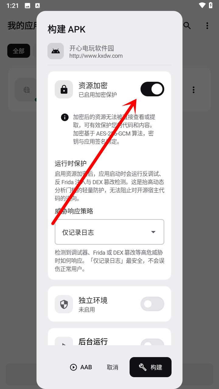 怎么制作app截图5