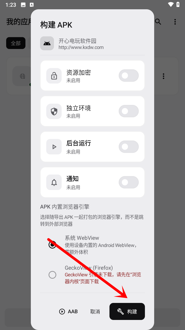 怎么制作app截图6
