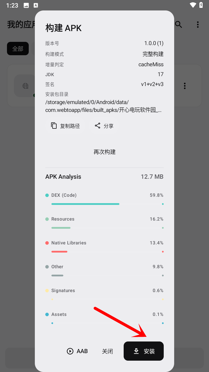怎么制作app截图7