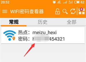 查看密码教程截图11