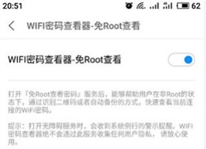 查看密码教程截图9