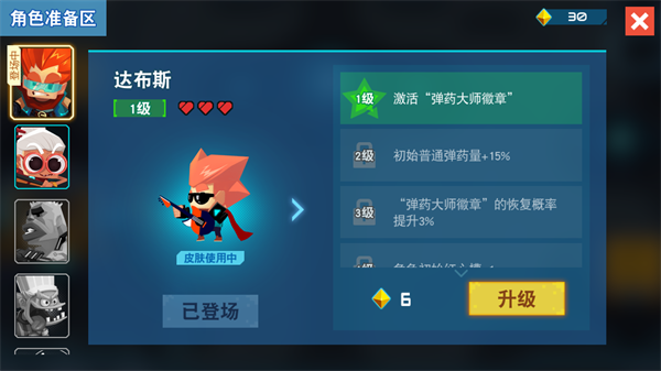 初始角色介绍截图1