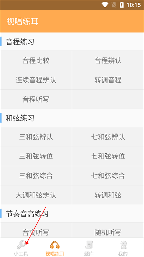 如何打开节拍器截图1