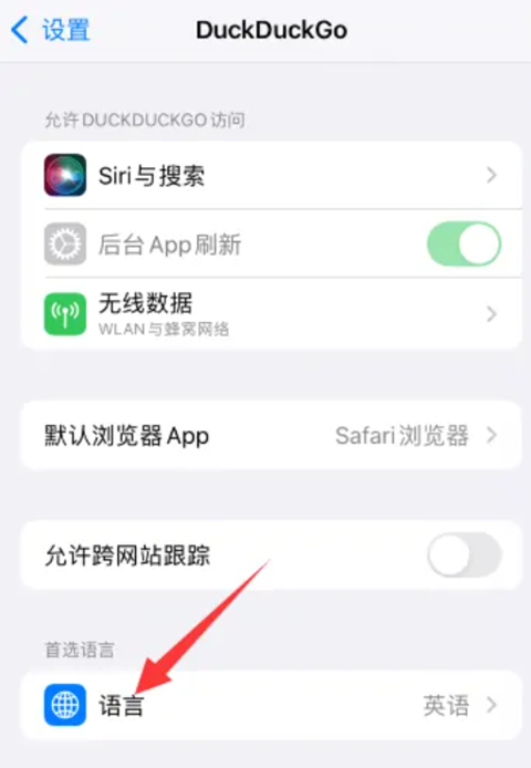 DuckDuckGo浏览器汉化最新版设置语言教程3