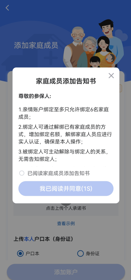 国家医保服务平台app激活电子医保凭证版亲情账户操作流程2