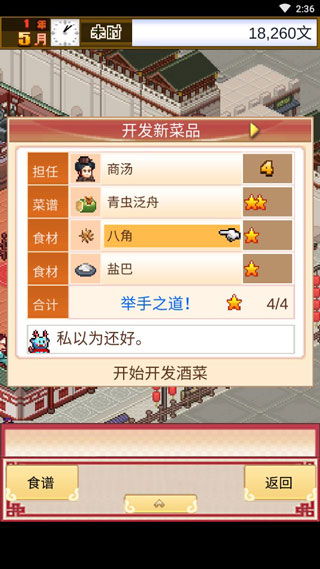 新手攻略截图2